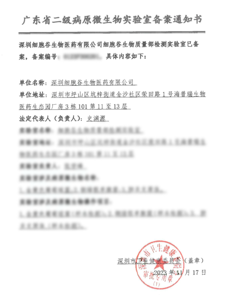 Improve service guarantee and help product upgrade - Shenzhen Cell Valley and its wholly-owned subsidiary Junhou Biology have both filed through biosafety P2 laboratory