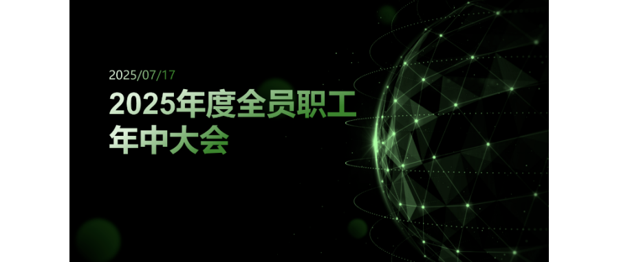 乘风破浪，迎难而上|凯发K8集团召开上半年中层总结会和全员职工年中大会