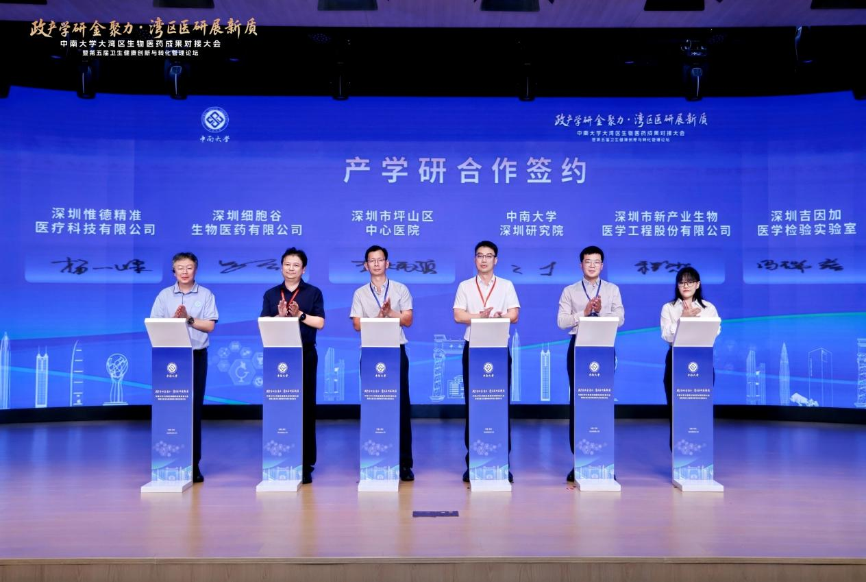 深圳凯发K8与中南大学深圳研究院签约产学研合作，共推生物医药创新转化