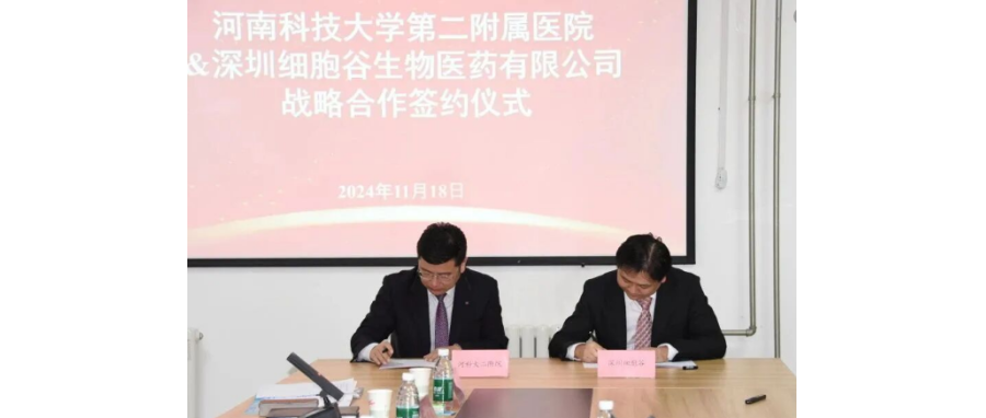 医企合作 | 深圳凯发K8与河科大二附院达成全面战略合作