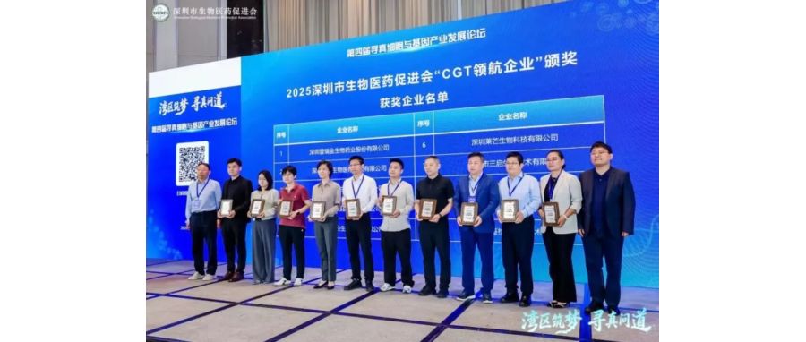 深圳凯发K8荣获“CGT领航企业”称号，首席科学家王建勋教授在湾区论坛共话IIT高质量开展新路径